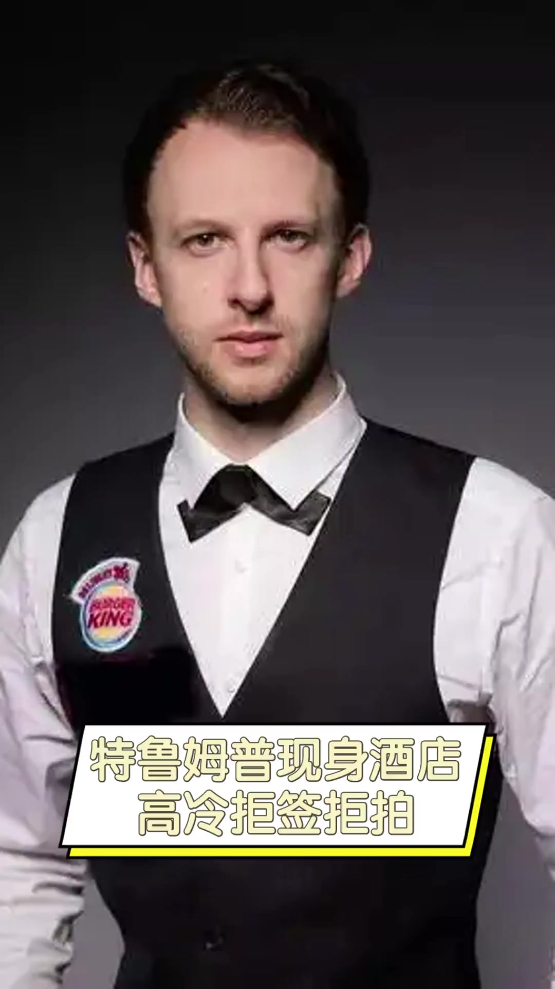 赛场上崭露 赛场上崭露